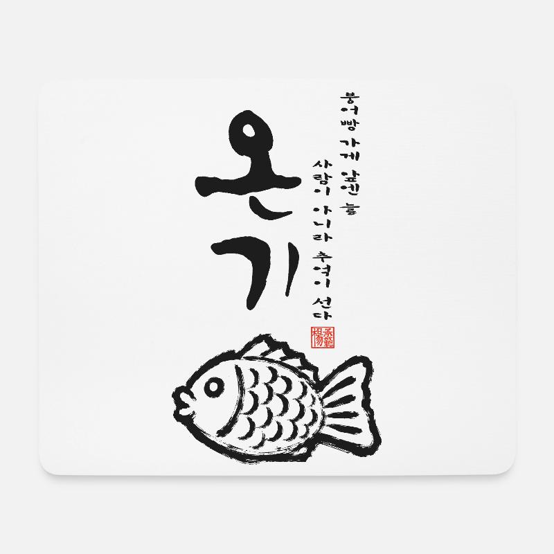 Korean Bungeoppang Fish Bread Calligraphy Kuns - Mouse Pad (horizontal) - white