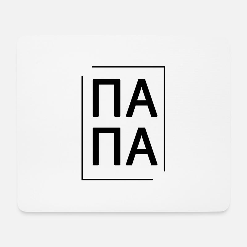 Папа russisch PAPA - Mousepad (Querformat) - Weiß