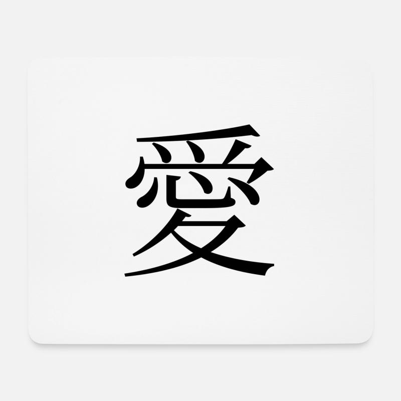 Love in Japanese - Mouse Pad (horizontal) - white