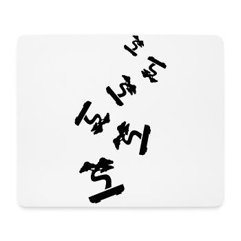 Bonsai icon Symbol - Mousepad (Querformat) - Weiß - Vorne