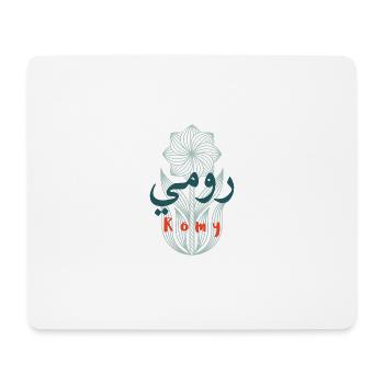 Romy mit arabischen Buchstaben geschrieben - Mousepad (Querformat) - Weiß - Vorne