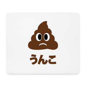 Unko うんこ Poop Japanese Language - Mouse Pad (horizontal) - white - Front
