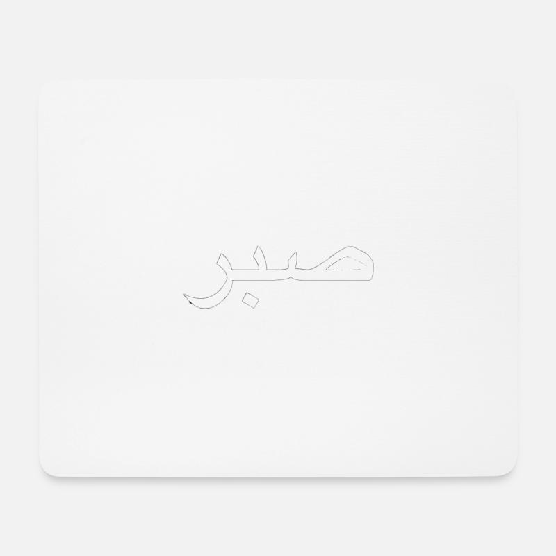Sabr/ Patience - Mouse Pad (horizontal) - white