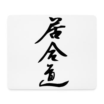 Iaido art of sword drawing Japanese - Mouse Pad (horizontal) - white - Front