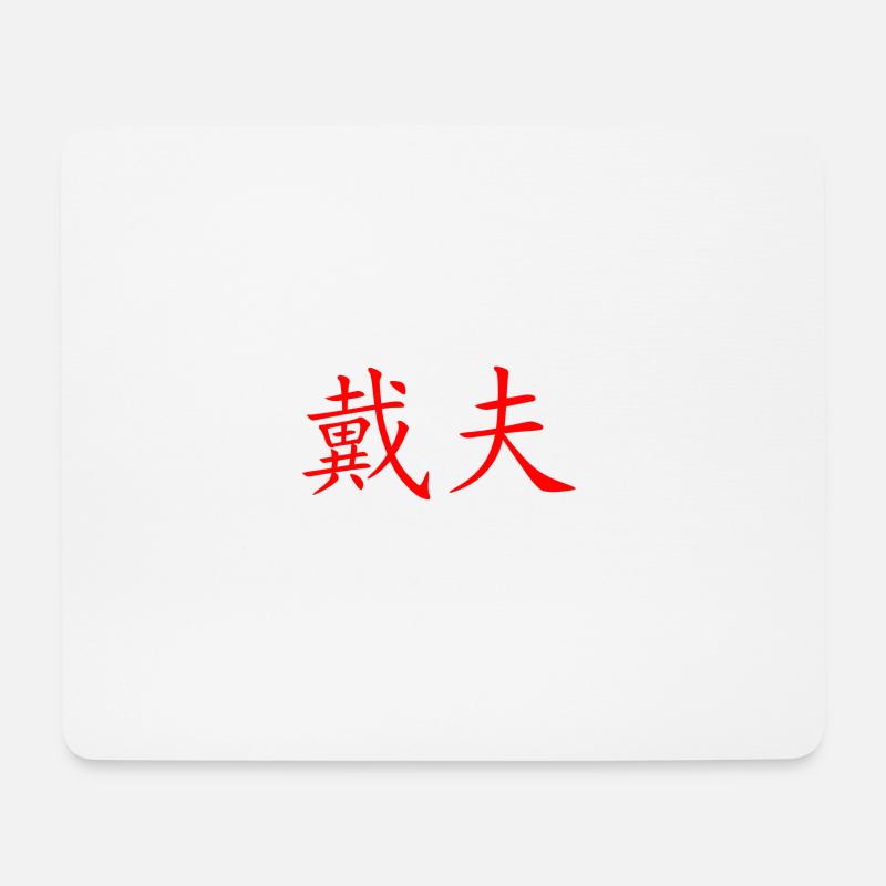 Dave auf Chinesisch - Mousepad (Querformat) - Weiß