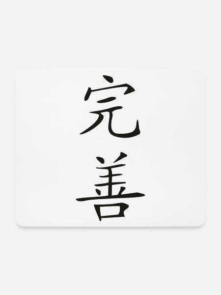 Perfektion-Kanji - Mousepad (Querformat) - Weiß