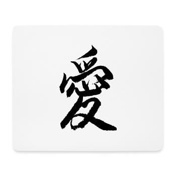 Lettrage chinois amour - Tapis de souris (format paysage) - blanc - Devant