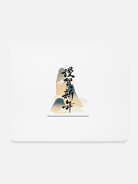 Japnesse Mountain Design - Mousepad (Querformat) - Weiß