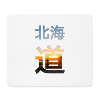 Hokkaido in Japanese - Mouse Pad (horizontal) - white - Front