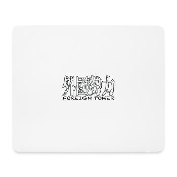 foreign power外國勢力 - Mouse Pad (horizontal) - white - Front