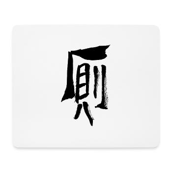 Toilet / Toilet (Japanese) - Mouse Pad (horizontal) - white - Front