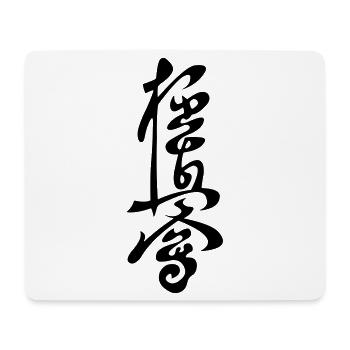 Vecteur signe Kyokushinkai - Tapis de souris (format paysage) - blanc - Devant