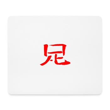 Fuss / Bein (Japanisch/ Chinesisch) KANJI - Mousepad (Querformat) - Weiß - Vorne