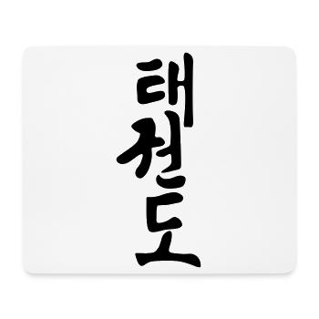 Taekwondo / Taekwondoin / Tae Kwo Do / Kampfkünste - Mousepad (Querformat) - Weiß - Vorne