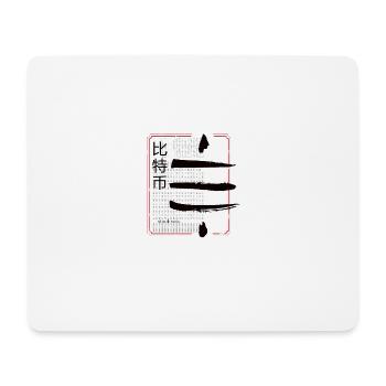 Japan Style Bitcoin Crypto Satoshis Symbol 21 - Mousepad (Querformat) - Weiß - Vorne