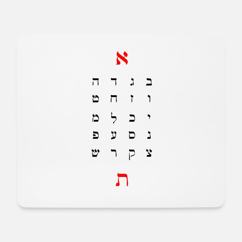 Hebräisches Alphabet (Alephbet) - Mousepad (Querformat) - Weiß