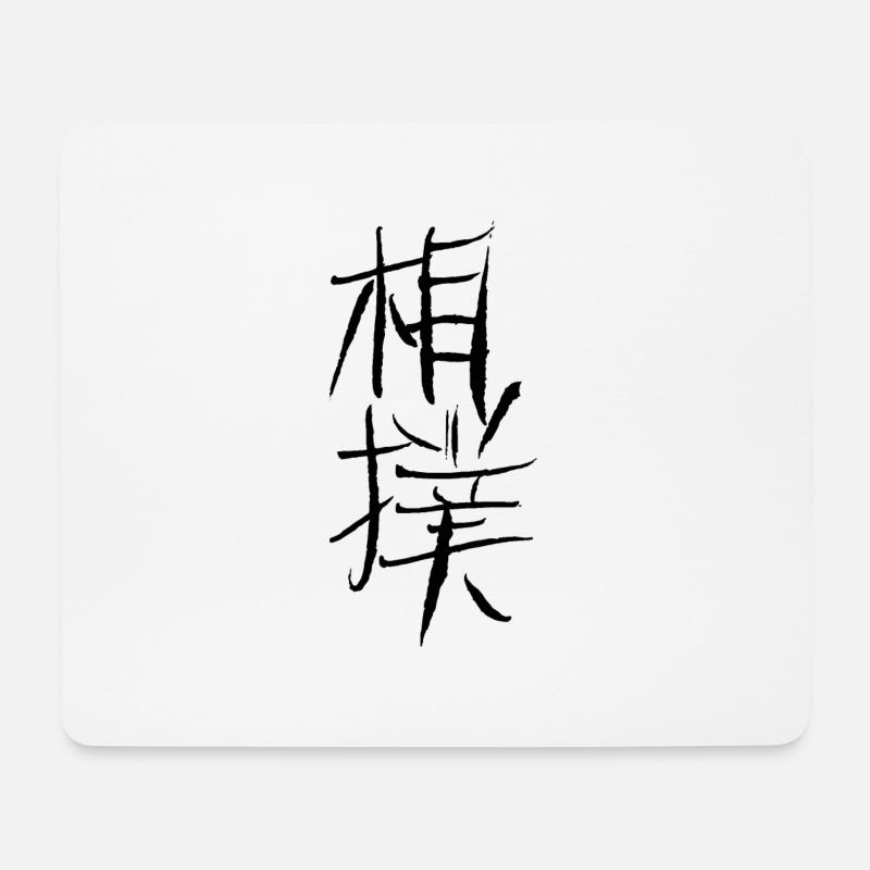 Sumo - Japanische Schrift - Mousepad (Querformat) - Weiß