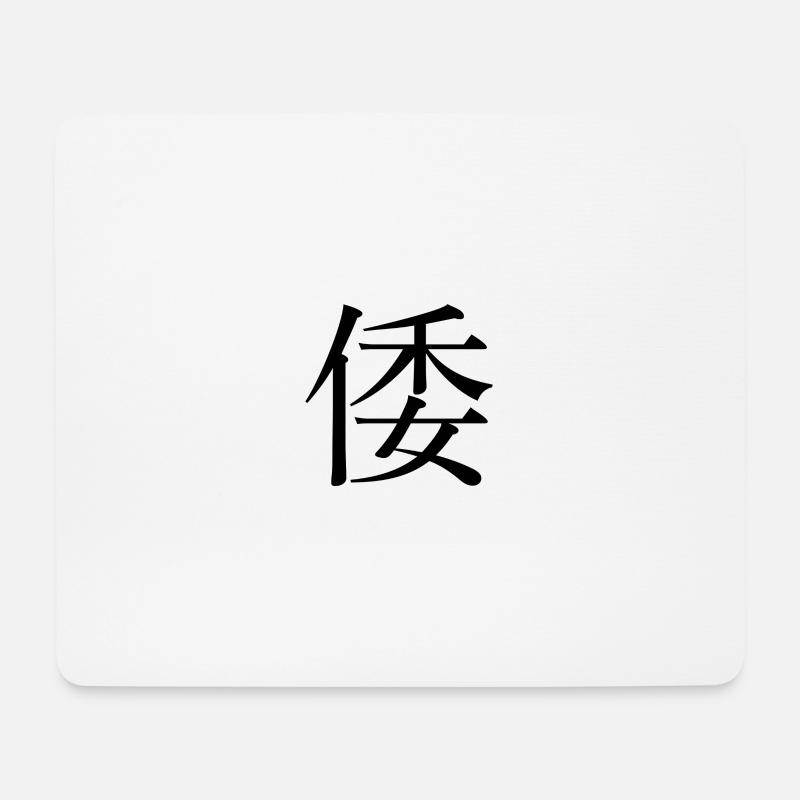 kanji - Mouse Pad (horizontal) - white