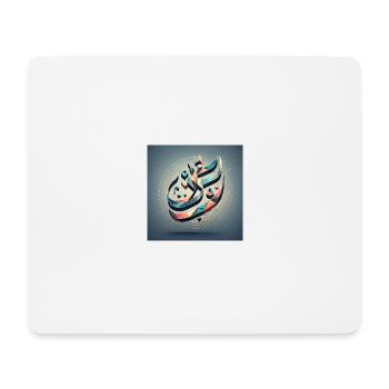 Geometric Arabic Calligraphy - Mouse Pad (horizontal) - white - Front