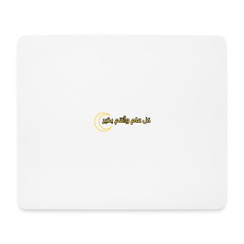text design for Ramadan "كل عام وانتم بخير" - Mouse Pad (horizontal) - white - Front