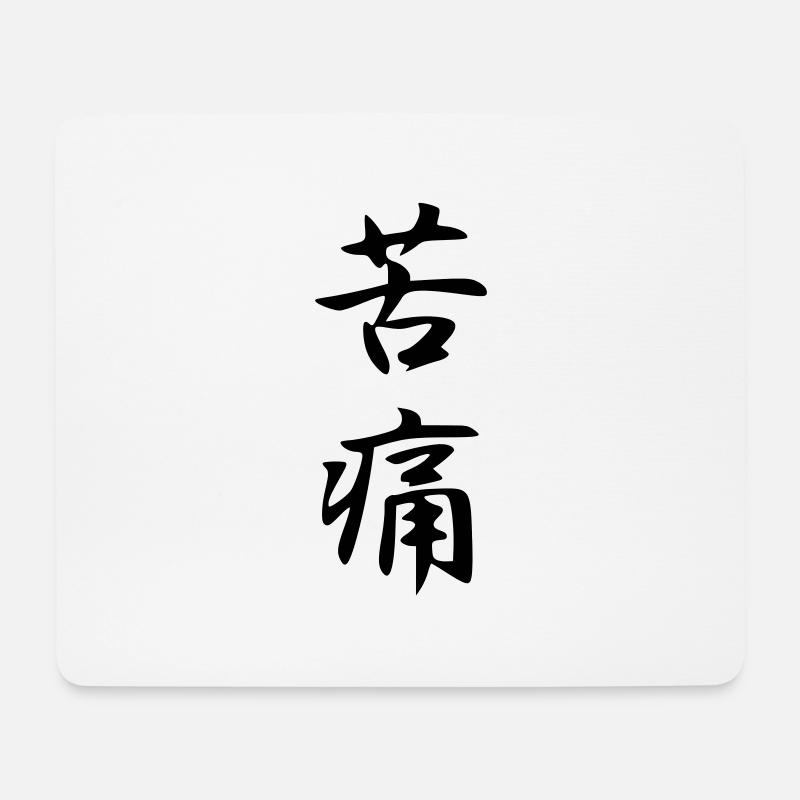 Kutsuu Kanji (Brot/Leid) - Mousepad (Querformat) - Weiß