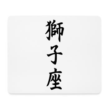 loewe_2_senkrecht - Tapis de souris (format paysage) - blanc - Devant