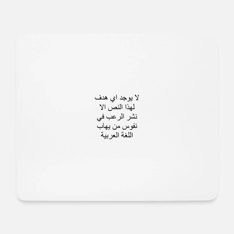 This text has no other purpose than to.... - Mousepad (Querformat) - Weiß
