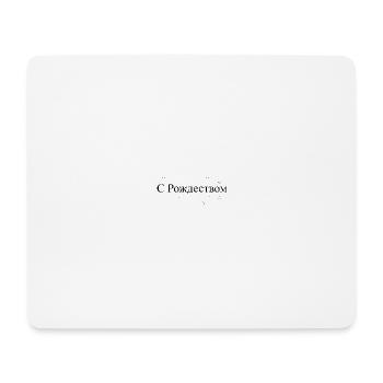 Frohe Weihnachten russisch - Mousepad (Querformat) - Weiß - Vorne