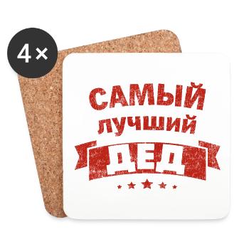 Bester Opa der Welt Spruch auf Russisch Outfit - Untersetzer (4er-Set) - Weiß - Vorne