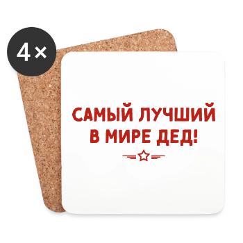 Best Grandpa in the World Saying in Russian Outfit - Coasters (set of 4) - white - Front