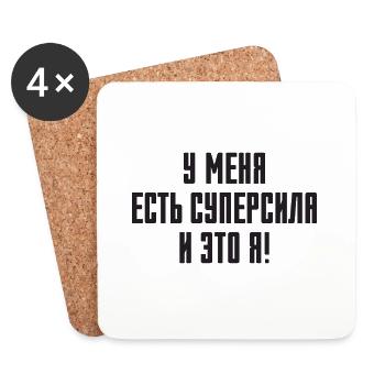 Drôle de dicton en russe pour russe Russak - Dessous de verre (lot de 4) - blanc - Devant