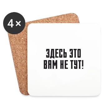Drôle de dicton en russe pour russe Russak - Dessous de verre (lot de 4) - blanc - Devant