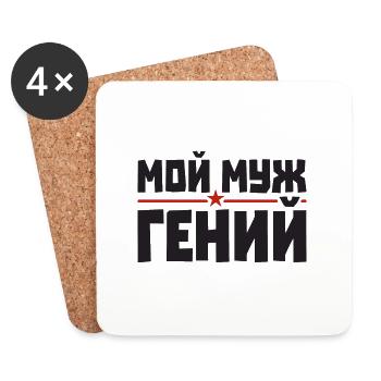 Best Russian Husband Man In The World - Coasters (set of 4) - white - Front
