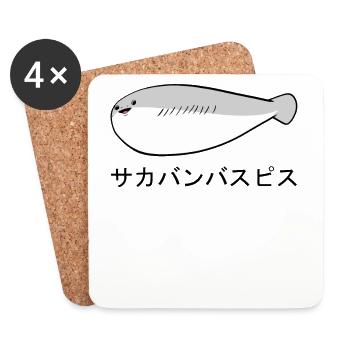 Sacabambaspi Fish Meme Japanese - Coasters (set of 4) - white - Front