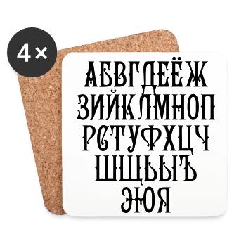 36 Alphabet russe russe russe Russie - Dessous de verre (lot de 4) - blanc - Devant
