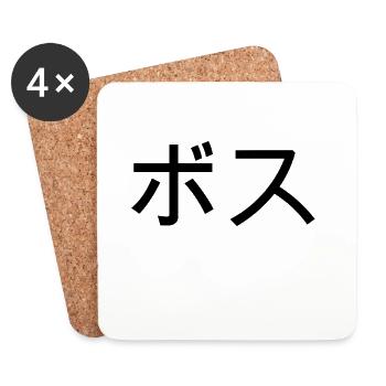 boss auf japanisch - Untersetzer (4er-Set) - Weiß - Vorne