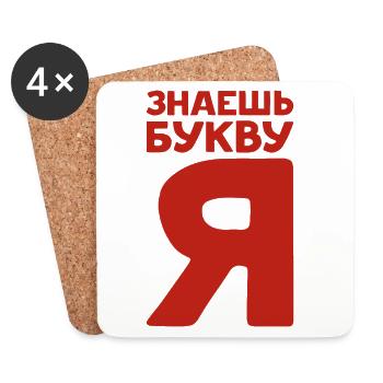 Russische Buchstaben auf Russisch für Russland - Untersetzer (4er-Set) - Weiß - Vorne