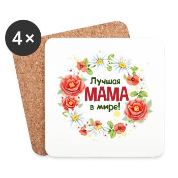 Best Mom in the World Saying in Russian Russia - Coasters (set of 4) - white - Front