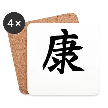 Health Chinese Script Character Symbol - Coasters (set of 4) - white - Front