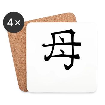 Mother Chinese Script Character Symbol - Coasters (set of 4) - white - Front
