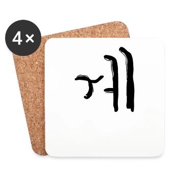 Korean letter We - Coasters (set of 4) - white - Front