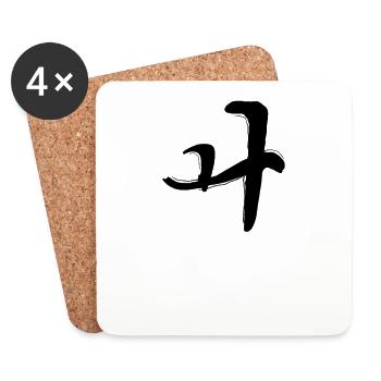 Korean letter Where - Coasters (set of 4) - white - Front