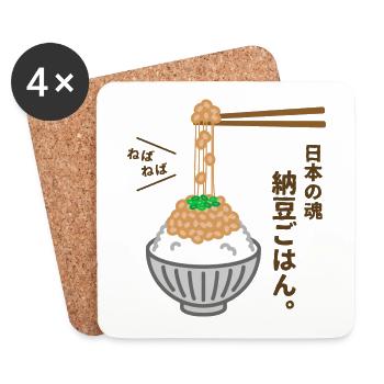 Nattogohan - Natto Reis - Untersetzer (4er-Set) - Weiß - Vorne