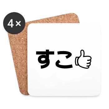 Suko すこ Japanese Like Internet Slang - Coasters (set of 4) - white - Front