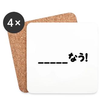 Japanese Now _____なう! Nau (Fill In The Blanks) - Coasters (set of 4) - white - Front