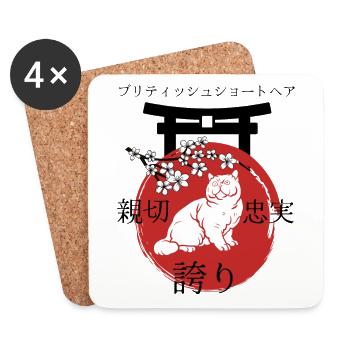 British Shorthair Cat Japan Kanji - Coasters (set of 4) - white - Front