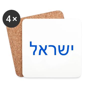 Israel ישראל - Dessous de verre (lot de 4) - blanc - Devant