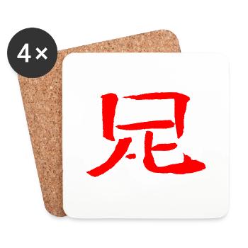 Foot / Leg (Japanese/ Chinese) KANJI - Coasters (set of 4) - white - Front