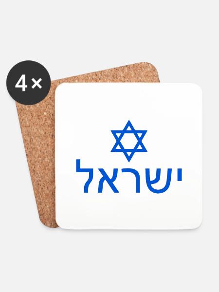 Israel - Untersetzer (4er-Set) - Weiß