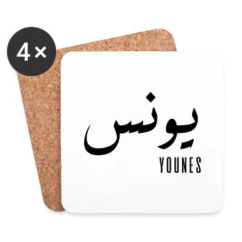 Younes prénom en arabe - Dessous de verre (lot de 4) - blanc - Devant